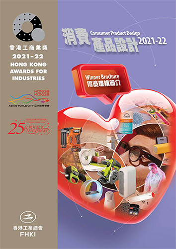 Hong Kong Awards for Industry - Consumer Product - 2021-2022